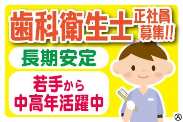 医療法人健友会 川越歯科クリニックの求人・転職情報