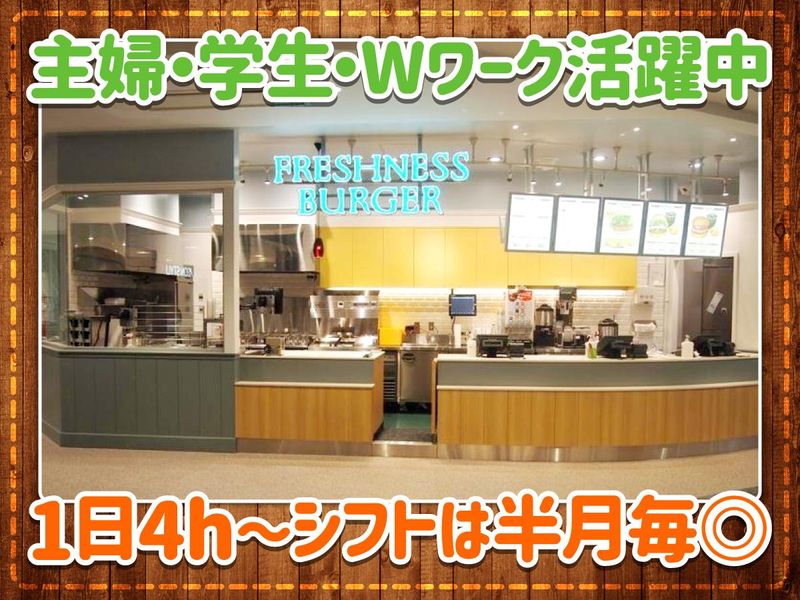 フレッシュネスバーガー　イオンモール岡山店のアルバイト・バイト求人情報-02