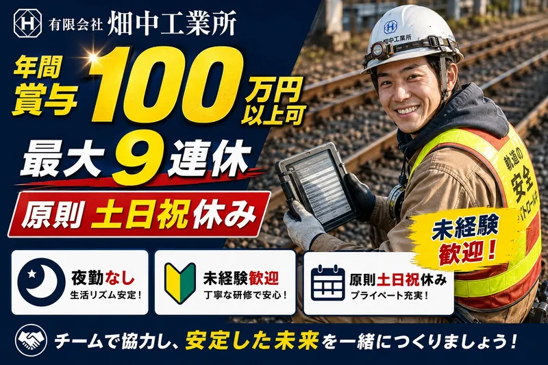 有限会社畑中工業所-0003の求人・転職情報
