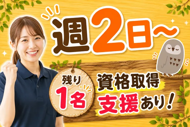 株式会社尉　ナーシングホーム福ろうのアルバイト・バイト求人情報