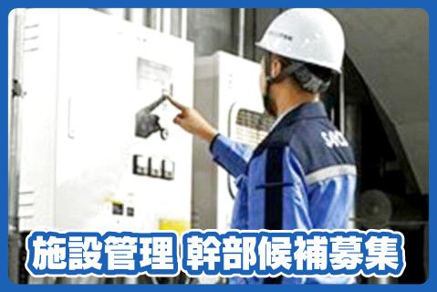 星光ビル管理株式会社の求人・転職情報