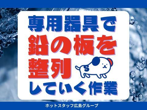 株式会社ホットスタッフ三原のアルバイト・バイト求人情報-02