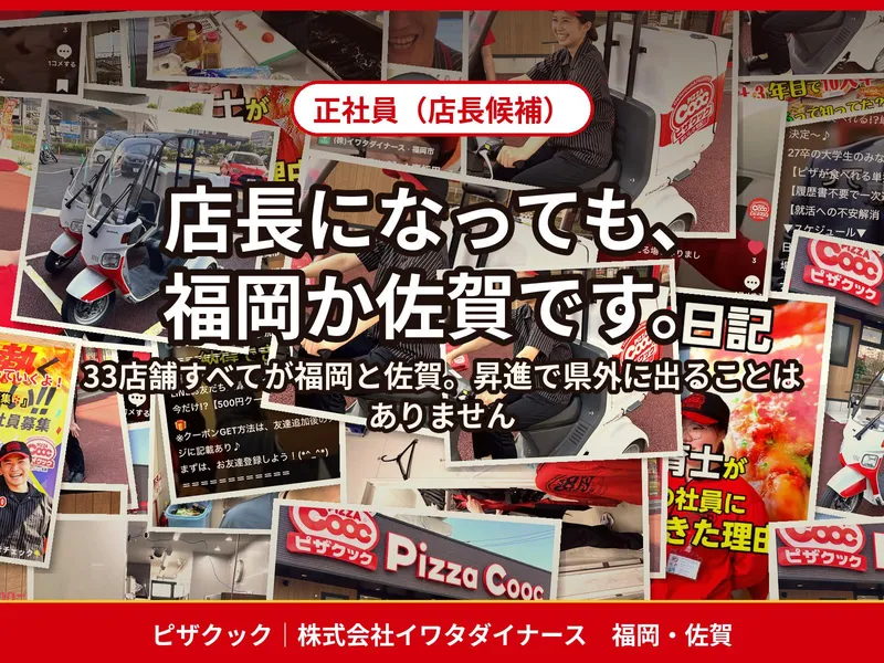 ピザクック イオン穂波店のアルバイト・バイト求人情報-30