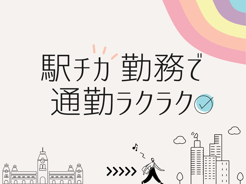 株式会社コスモス調剤のアルバイト・バイト求人情報-02