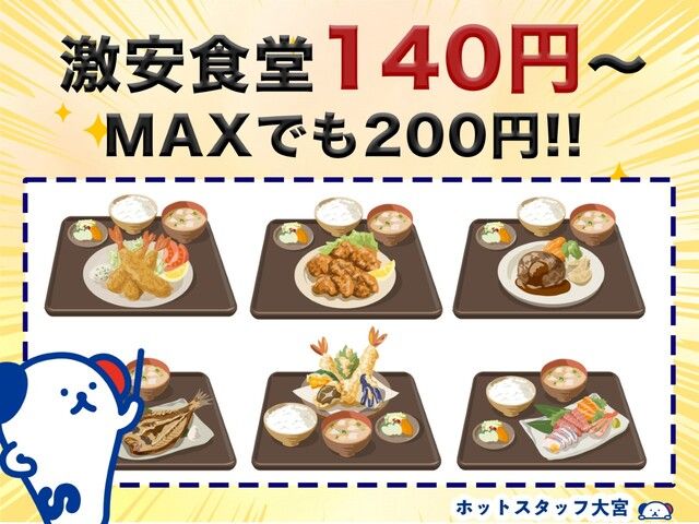株式会社ホットスタッフ草加のアルバイト・バイト求人情報-01