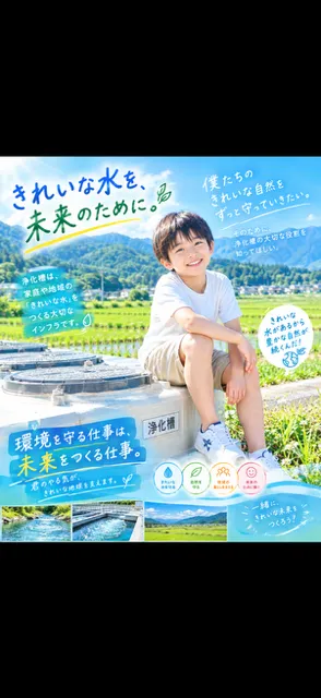 有限会社三友水質管理のアルバイト・バイト求人情報