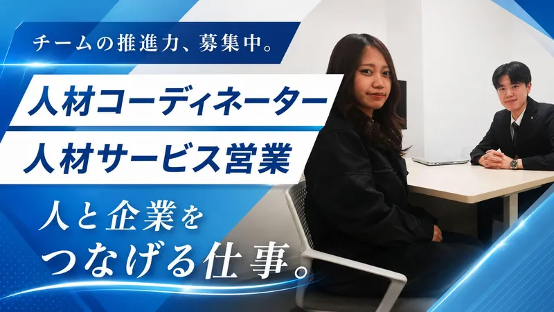 Ｍａｎ　ｔｏ　Ｍａｎ株式会社の求人・転職情報