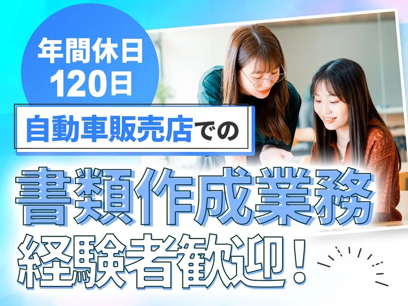 行政書士法人アーバンの求人・転職情報
