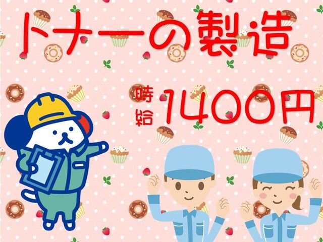 株式会社ホットスタッフ岡山のアルバイト・バイト求人情報-01
