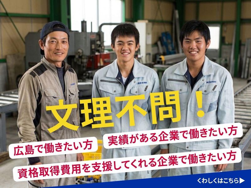 広島|施工管理・まちづくり・地域貢献の優良企業で仕事研究