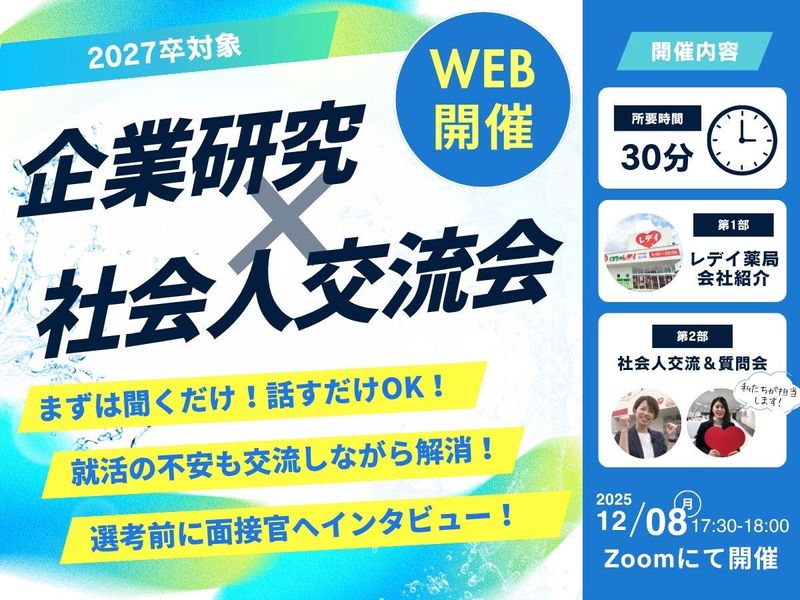 株式会社レデイ薬局