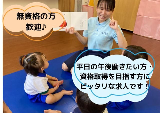 社会福祉法人 光聖会 蓮美幼児学園とよすナーサリーのアルバイト・バイト求人情報-04