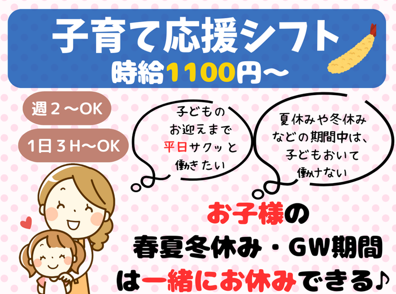 あげてんや 鳥栖プレミアム・アウトレット店のアルバイト・バイト求人情報-05