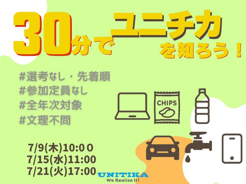 ユニチカ株式会社