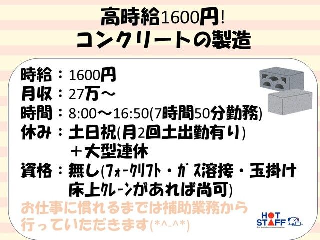 株式会社ホットスタッフ倉敷の求人情報