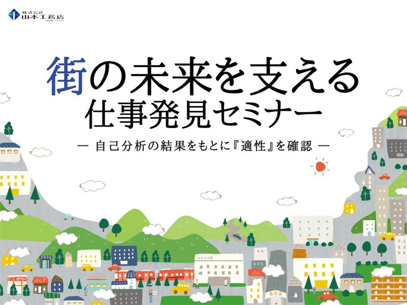 株式会社山本工務店