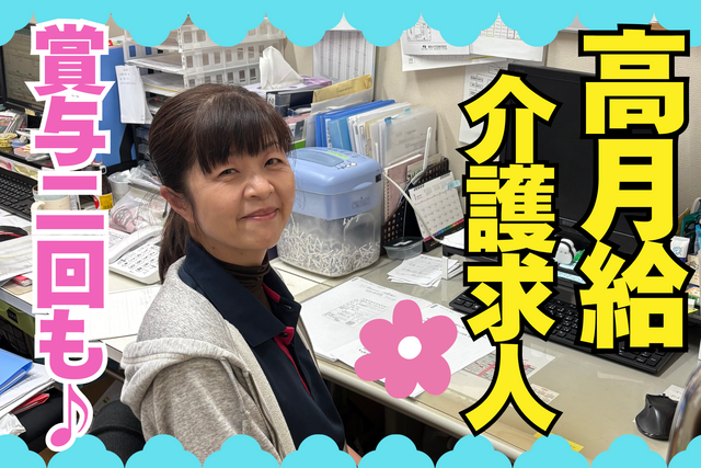 株式会社ランダルコーポレーション　デイサービスセンター 安心のおせわ~く広場の求人・転職情報