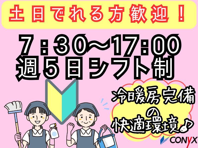 コニックス株式会社の求人・転職情報