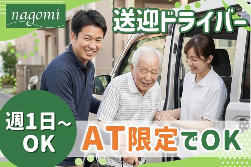 リハビリデイサービス nagomi 川口店