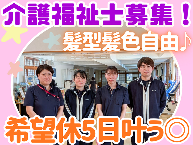 医療法人敬仁会　アットホームくずまきの求人・転職情報