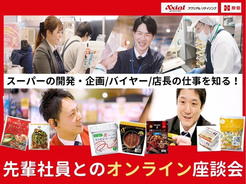 株式会社原信