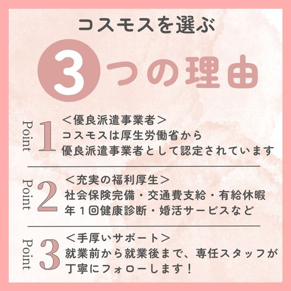 株式会社コスモスのアルバイト・バイト求人情報-03