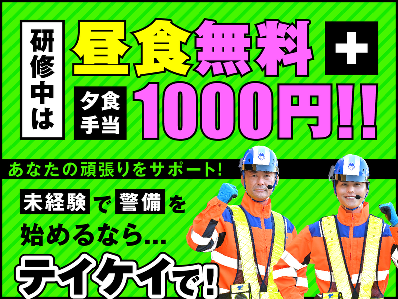 テイケイ株式会社　新宿中央支社[41]