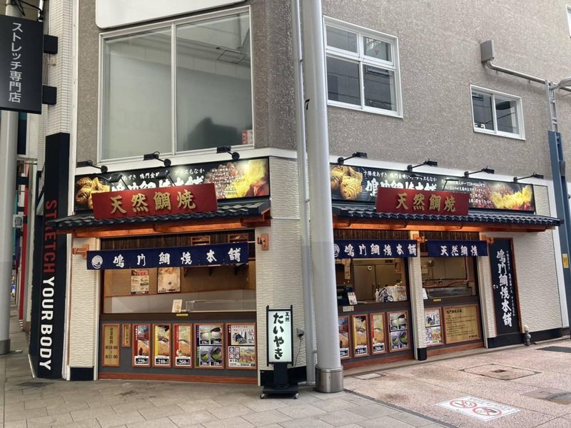 鳴門鯛焼本舗　広島本通店の求人4