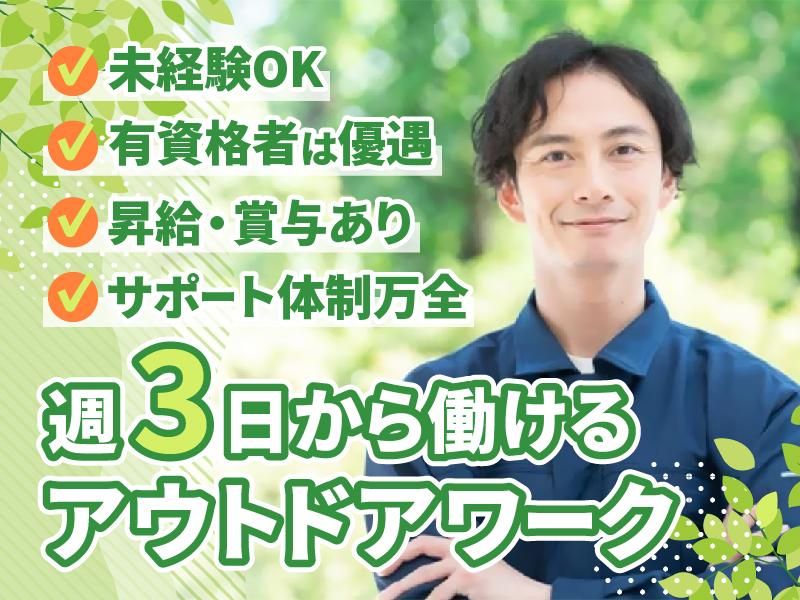 エコプラス株式会社のアルバイト・バイト求人情報-01