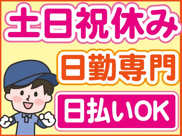 株式会社ロフティー 川越支店のアルバイト・バイト求人情報