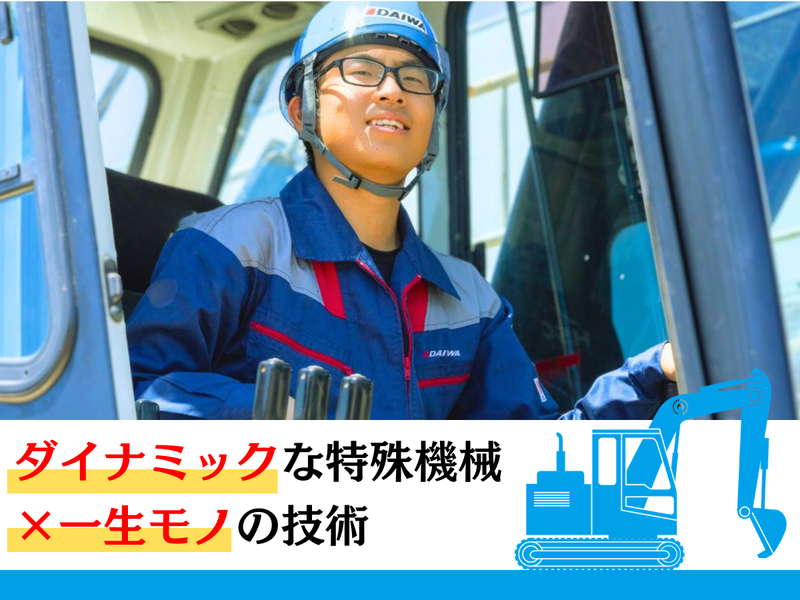 大和機工株式会社の求人・転職情報