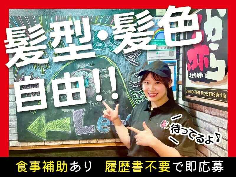 赤から　赤坂TBS通り店のアルバイト・バイト求人情報-01