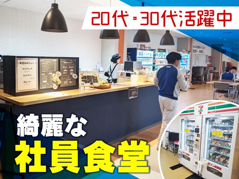株式会社シード/鴻巣研究所のアルバイト・バイト求人情報-04