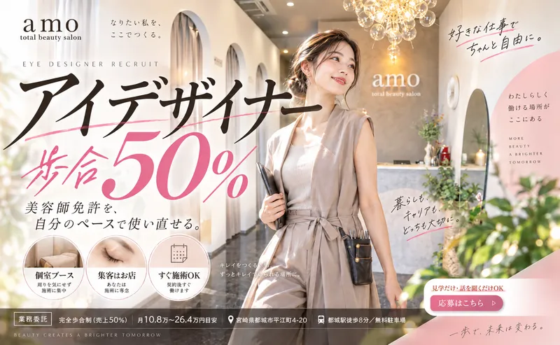 amo total beauty salonの求人・転職情報