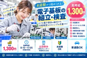 プロスタッフ株式会社のアルバイト・バイト求人情報