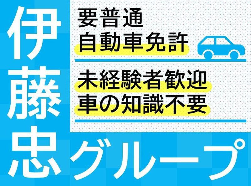株式会社WECARSの求人・転職情報