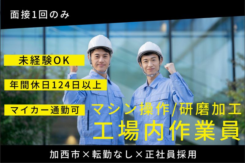 菱田産業株式会社の求人・転職情報
