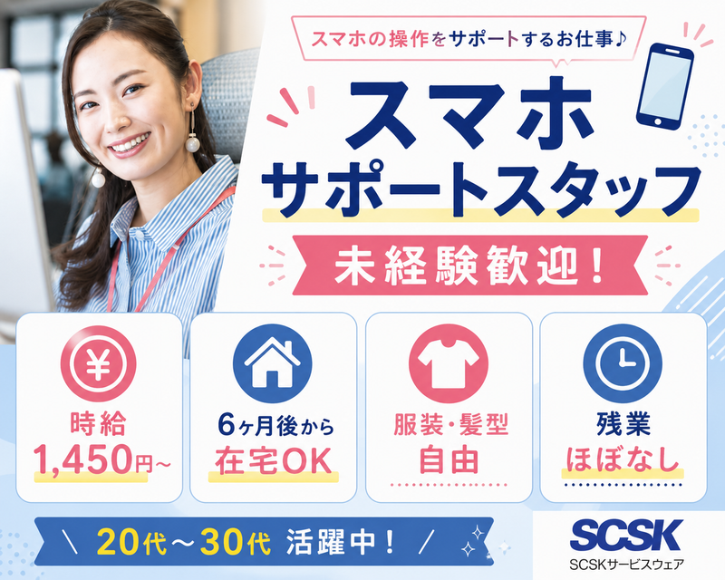 ＳＣＳＫサービスウェア株式会社の求人・転職情報