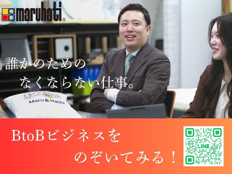 株式会社丸八真綿