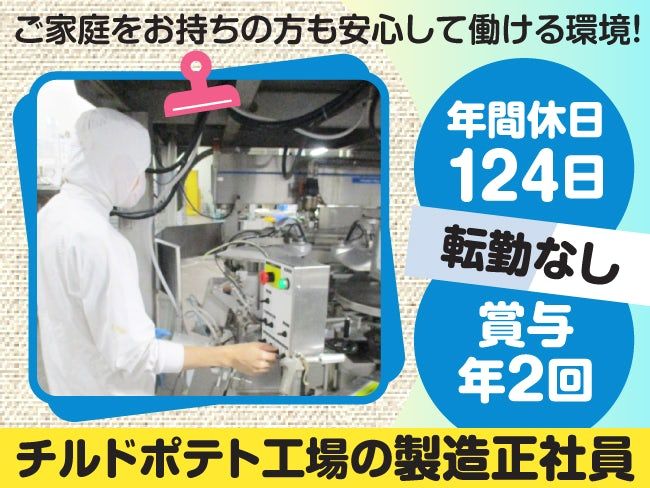 北海道新進アグリフーズ株式会社の求人・転職情報