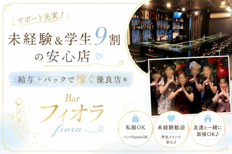 Bar フィオラのアルバイト・バイト求人情報-01