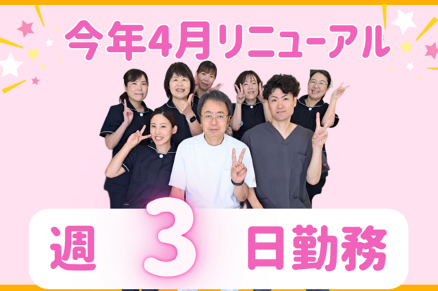 いこまレディースクリニックのアルバイト・バイト求人情報-01