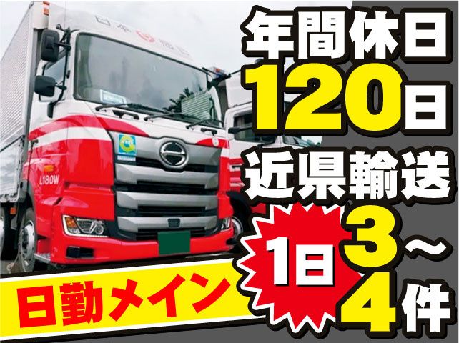 日本梱包運輸倉庫株式会社 宇都宮営業所-0006の求人・転職情報