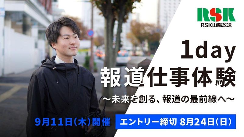 RSK山陽放送株式会社
