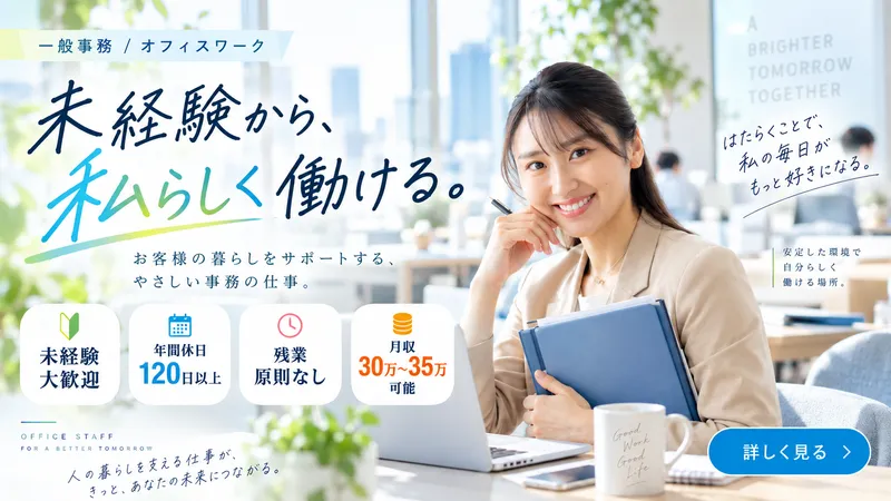 株式会社ホームマイスターの求人・転職情報