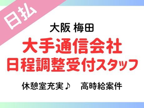 インサイドグロース株式会社のアルバイト・バイト求人情報-09
