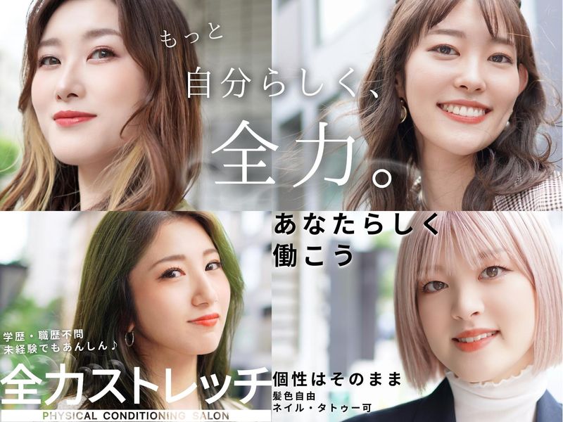 全力ストレッチ表参道店のアルバイト・バイト求人情報-04