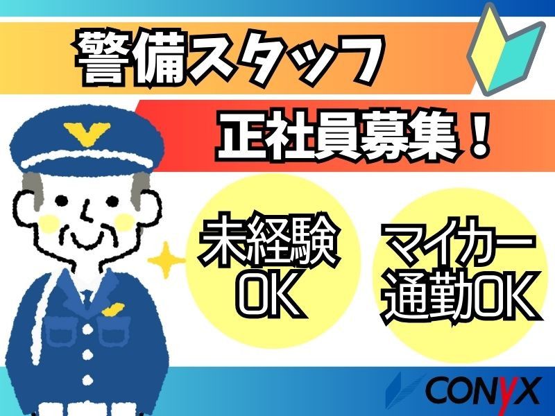 コニックス株式会社の求人・転職情報