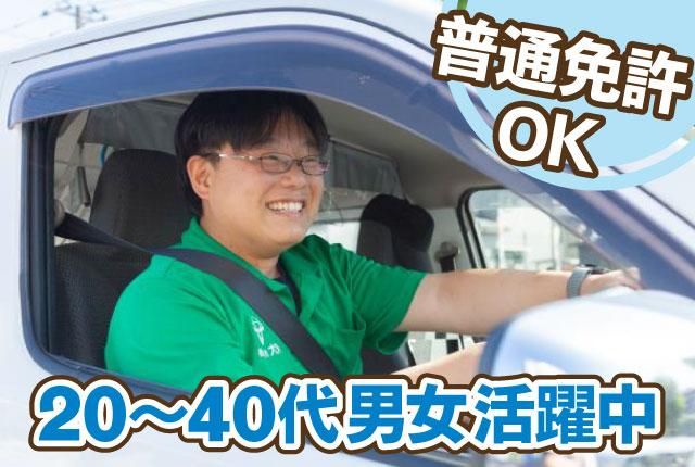 株式会社大滝のアルバイト・バイト求人情報-03