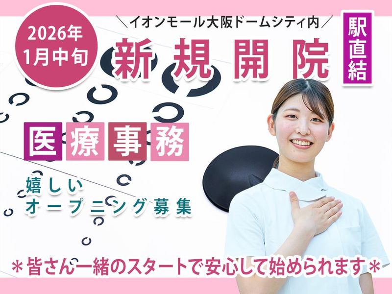 医療法人アメミヲヤの求人・転職情報